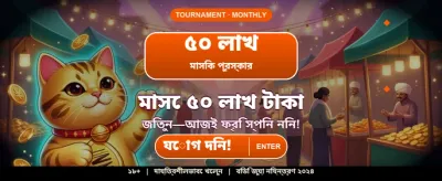 বিশাল জয় আর রোমাঞ্চ