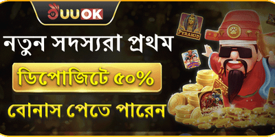 নতুন সদস্য ওয়েলকাম অফার promotion