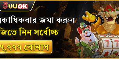 দৈনিক রিলোড মেগা বোনাস promotion