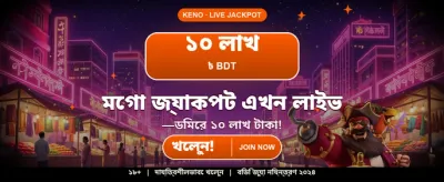 সেরা বেটিং অভিজ্ঞতা পান
