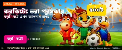 আজই যোগুন এবং বোনাস পান